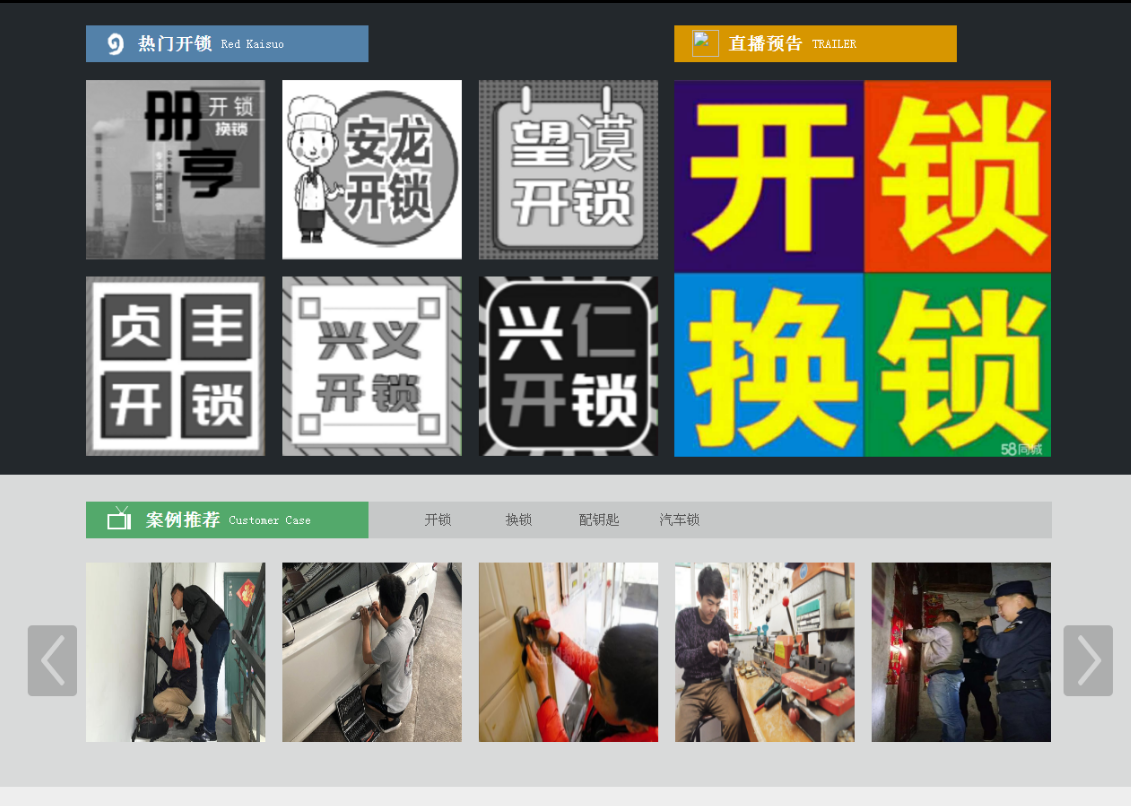 灵璧黔西南开锁网门户网站
